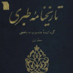 از مُذَهَّب دفتر تاریخ ۲